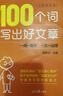 包君成 100個詞寫出好文章+37個修辭寫出好文章 AI時代的作文覺醒課 紙上的作文詩詞直播課 文語方程式（第二季)人民日報教你寫作文 小學初高中通用寫作技巧手法好詞金句三四五六七八九年級 100個詞 曬單實拍圖