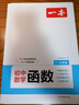 一本初中數學(xué)函數（涵蓋7-9年級）2026版數學(xué)思維訓練必刷題七八九年級函數?？贾R題型真題專(zhuān)項訓練 曬單實(shí)拍圖