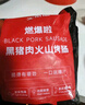 大希地黑豬肉火山石烤腸960g /16根 早餐火腿腸香腸空氣炸鍋燒烤食材  曬單實(shí)拍圖
