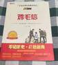 雞毛信兒童紅色經(jīng)典傳統教育愛(ài)國主義讀本 小學(xué)生三四五六年級經(jīng)典兒童文學(xué)課外電影閱讀版書(shū)籍[7-10歲、11-14歲] 曬單實(shí)拍圖