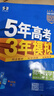 曲一線 高二上高中數(shù)學(xué) 選擇性必修第一冊 人教A版 新教材 2026高中同步5年高考3年模擬五三 曬單實(shí)拍圖