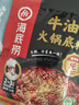 海底撈火鍋底料 濃香牛油火鍋底料150g 2~3人份麻辣味火鍋底料 曬單實拍圖