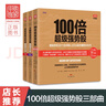 100倍超級強勢股三部曲：100倍超級強勢股+高勝算股價(jià)形態(tài)圖解手冊+艾略特波浪交易圖解手冊（套 曬單實(shí)拍圖