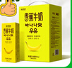 華西新希望風(fēng)味香蕉牛奶200mlx12盒整箱 營養(yǎng)早餐奶 節(jié)日禮盒 曬單實拍圖