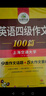 備考2025年12月英語(yǔ)四級翻譯+作文 上海交大CET4級 華研外語(yǔ)四級真題詞匯閱讀寫(xiě)作聽(tīng)力口語(yǔ)預測試卷系列 曬單實(shí)拍圖