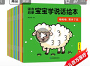 0-3歲寶寶學(xué)說話繪本 語言啟蒙書（全20冊）幼兒早教認(rèn)知圖畫書 親子閱讀繪本互動訓(xùn)練書暑假作業(yè) 一升二暑假銜接 小升初暑假銜接 曬單實拍圖