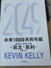 現貨【官方旗艦店】2049 未來(lái)10000天的可能 《失控》《必然》作者kk 凱文·凱利全新作品 未來(lái)25年改變世界的十大科技浪潮 思考AI時(shí)代與中國的全新可能 中信出版社正版圖書(shū) 2049：未來(lái)10 曬單實(shí)拍圖