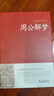 【82本任意選擇】中國傳統文化經(jīng)典薈萃 鎖線(xiàn)精裝硬殼 資治通鑒 曬單實(shí)拍圖