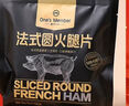 1號會(huì )員店 法式圓火腿片75g*4  兒童元氣西式早餐三明治食材特級豬肉火腿片 曬單實(shí)拍圖