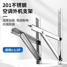 普湃（PURPAVWINNER）不銹鋼空調(diào)外機支架適用美的海爾奧克斯華凌TCL海信格力小米掛機空調(diào)支架1P-1.5匹冷暖空調(diào)掛架子 曬單實拍圖