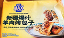 盒馬MAX新疆爆汁羊肉烤包子 800g (16個(gè)) 空氣炸鍋烤箱美食 800g 50g*16個(gè) 曬單實(shí)拍圖