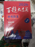 2026百題大過(guò)關(guān) 中考語(yǔ)文 閱讀百題（修訂版） 曬單實(shí)拍圖