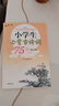 小學(xué)生必背古詩(shī)詞75首（全2冊(cè)）贈(zèng)一詩(shī)一練誦讀音頻 中華書局 曬單實(shí)拍圖