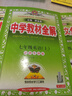 初中教材全解 七年級上 初一英語(yǔ)滬教牛津版 2025秋 薛金星 同步課本 教材解讀 掃碼課堂 曬單實(shí)拍圖