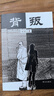 全新正版背叛豆豆原著原版未刪減版當(dāng)代經(jīng)典文學(xué)名著哲學(xué)勵志書 曬單實拍圖