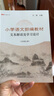 小學(xué)語(yǔ)文部編教材文本解讀及學(xué)習設計（五年級上冊） 曬單實(shí)拍圖