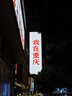 芙麗芳絲（Freeplus）洗面奶【黃子弘凡同款】男女士氨基酸系溫和潔面泡沫綿密 100g【店長(zhǎng)推薦】 曬單實(shí)拍圖