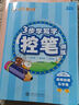 【幼兒寫(xiě)字啟蒙】華夏萬(wàn)卷3步學(xué)寫(xiě)字3-6歲幼兒園兒童練字帖數字漢字拼音字母控筆描紅幼小銜接卡通貼紙全5冊 曬單實(shí)拍圖
