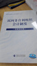 民間非營利組織會(huì)計(jì)制度（含新舊對(duì)照） 曬單實(shí)拍圖