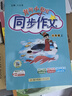 2025年秋季黃岡小狀元同步作文六年級上通用版小學(xué)生作文書(shū)輔導語(yǔ)文寫(xiě)作日記訓練6年級上冊同步作文 曬單實(shí)拍圖