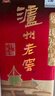 瀘州老窖 六年窖頭曲 濃香型白酒 52度500ml*6瓶 整箱裝(贈(zèng)送3個(gè)禮品袋) 曬單實(shí)拍圖