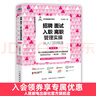招聘 面試 入職 離職管理實(shí)操從入門(mén)到精通 第2版 人力資源管理書(shū)籍 曬單實(shí)拍圖