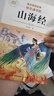 【老師推薦】正版中國古代神話故事 快樂讀書吧四年級上冊必讀課外書 世界經典神話與傳說古希臘山海經 小學語文4年級上學期閱讀書籍人教版同步教材小學生版經典書目全套名著閱讀課程化叢書 山海經 四上必讀 曬單實拍圖