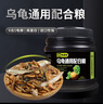 龜真壽 六合一龜糧 300g  烏龜飼料巴西龜蝦干面包蟲魚干六拼草龜海鮮糧 曬單實拍圖
