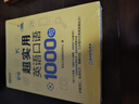新東方 超實用英語口語1000句 曬單實拍圖