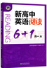 2026版維克多英語(yǔ) 新高中英語(yǔ)閱讀6+1 高一A版標(biāo)準(zhǔn)版 每日一練 維克多英語(yǔ)高一A版 高一英語(yǔ)閱讀維克多英語(yǔ) 曬單實(shí)拍圖