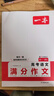 2025一本高考語(yǔ)文滿(mǎn)分作文高中作文素材高分作文范文精選高中作文寫(xiě)作指導與素材高一二三高中高考通用作文書(shū)一看就能寫(xiě)的滿(mǎn)分作文寫(xiě)作技巧提升高中語(yǔ)文專(zhuān)項訓練高分寫(xiě)作 (2本滿(mǎn)分作文)語(yǔ)文+英語(yǔ) 正版 曬單實(shí)拍圖
