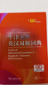 牛津高階英漢雙解詞典第10版+學(xué)習卡 商務(wù)印書(shū)館初高中大學(xué)生四六級英語(yǔ)詞匯寫(xiě)作閱讀理解 可搭2025新版古代漢語(yǔ)詞典3版現代漢語(yǔ)詞典7版牛津初階中階古漢語(yǔ)常用字字典6版袖珍小詞典 曬單實(shí)拍圖