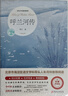 呼蘭河傳+城南舊事 正版原著全2冊五年級下冊課外閱讀書籍經典名著書目蕭紅林海音著小學生四五六年級 曬單實拍圖