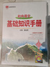 2026新版初中語文基礎(chǔ)知識手冊人教版數(shù)學(xué)英語物理化學(xué)生物政治歷史地理全套七八九年級知識大全初一初二初三狀元學(xué)霸筆記輔導(dǎo)資料 語文基礎(chǔ)知識手冊 曬單實(shí)拍圖