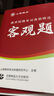 山香教育2026教師招聘編制考試用書教育基礎(chǔ)知識(shí)客觀題3600道真題精選綜合知識(shí)庫(kù)精選刷題中小學(xué)真題試卷 【基礎(chǔ)拔高刷題】客觀題3600道 曬單實(shí)拍圖