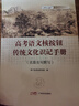 核按鈕【核按鈕官方旗艦店】2026高考必背古詩(shī)文語(yǔ)文傳統文化識記手冊背誦古詩(shī)文72篇理解性默寫(xiě)情景高中名句名篇青于藍古詩(shī)詞和文言文高中必備古詩(shī)文 曬單實(shí)拍圖
