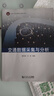 交通數據采集與分析 暨育雄 同濟大學(xué)出版社 9787576501018 曬單實(shí)拍圖