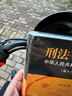 【正版包郵】2025新版 刑法一本通第十八版第18版 刑事訴訟法一本通 第十九版19版 中華人民共和國刑法總成含刑法修正案刑法典 法律出版社 新華書(shū)店旗艦店 刑法一本通【第十八版】 曬單實(shí)拍圖