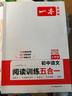 一本初中語文閱讀訓(xùn)練五合一七年級上下冊 2026初中語文同步教材現(xiàn)代文古詩鑒賞文言文名著閱讀專項訓(xùn)練 曬單實(shí)拍圖