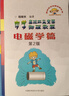 中科大 中學(xué)奧林匹克競賽物理教程 高中物理學(xué)力學(xué)電磁學(xué)熱學(xué)光學(xué)近代物理學(xué)沈克琦程稼夫崔宏斌中學(xué)生物理競賽參考書(shū) 力學(xué)篇+習題詳解+電磁學(xué)篇+講座+進(jìn)階【全5冊】 曬單實(shí)拍圖
