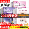 【京東物流 送貨上門】2026第16版 學(xué)探診 北京西城學(xué)習(xí)探究診斷七八九年級(jí)上冊(cè)下冊(cè) 初中7 8 9年級(jí)語文數(shù)學(xué) 英語物理化學(xué)生物歷史地理道法 八年級(jí)上冊(cè)數(shù)學(xué)第16版 曬單實(shí)拍圖