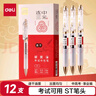 得力（deli）速干按動考試中性筆 0.5mmST筆頭學(xué)生刷題筆考試筆 備考考試專用 黑色12支/盒V7 曬單實拍圖
