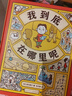 我到底在哪里呢 吉竹伸介蘋(píng)果系列新作 圖像思維 想象力創(chuàng  )造力邏輯力 大獎繪本 3-9歲 愛(ài)心樹(shù) 曬單實(shí)拍圖