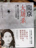 【官方正版-現貨速配】南京大屠殺 張純如無(wú)刪減原版書(shū)籍 新版第二次世界大戰中被遺忘的大浩劫 張純如紀念館開(kāi)放 南京大屠殺書(shū)本正版全紀實(shí)史料集 不能忘卻的紀念 【單本】南京大屠殺張純如無(wú)刪減 曬單實(shí)拍圖