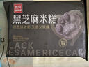 西貝莜面村黑芝麻米糕200g 8個(gè)裝 速食早餐面點(diǎn) 生鮮半成品 糕點(diǎn) 曬單實(shí)拍圖