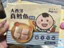 禧美海產(chǎn) 冷凍真鱈魚切塊180g/盒 獨立4-6塊 去皮去刺純?nèi)?海鮮 曬單實拍圖
