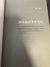 《溫家寶地質(zhì)筆記》平裝版 官方全新正版 地質(zhì)出版社 曬單實(shí)拍圖