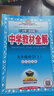 【浙江專(zhuān)用 科目自選】2025年秋上新版中學(xué)教材全解七八九年級上冊下冊語(yǔ)文數學(xué)科學(xué)英語(yǔ)物理化學(xué)歷史道德與法治人教版浙教版外研版 浙江專(zhuān)用科學(xué)（浙教版） 八年級/初二 上冊 曬單實(shí)拍圖