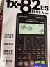 卡西歐（CASIO）熱門商品FX-82ES PLUS A-2 函數(shù)科學(xué)計(jì)算器學(xué)生考試日常學(xué)習(xí)智黑 大學(xué)高中初中學(xué)生適用無存儲(chǔ)功能 曬單實(shí)拍圖