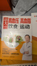 胡大一：高血壓、高血脂飲食+運動.權(quán)威專家平穩(wěn)血壓血脂方案飲食運動搭配對癥飲食趕走并發(fā)癥 曬單實拍圖